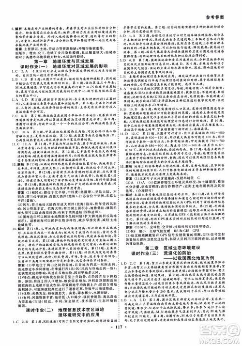 創(chuàng)新導(dǎo)學(xué)案2018高中同步解析與測評地理必修3參考答案