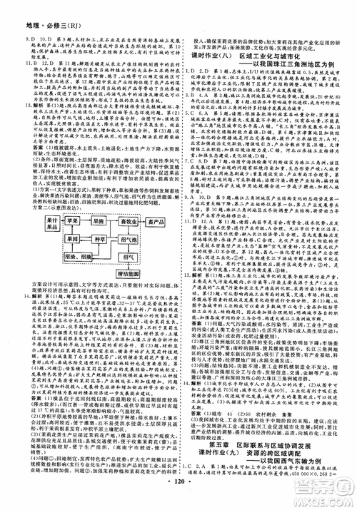 創(chuàng)新導(dǎo)學(xué)案2018高中同步解析與測評地理必修3參考答案
