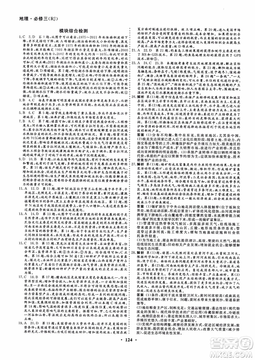 創(chuàng)新導(dǎo)學(xué)案2018高中同步解析與測評地理必修3參考答案