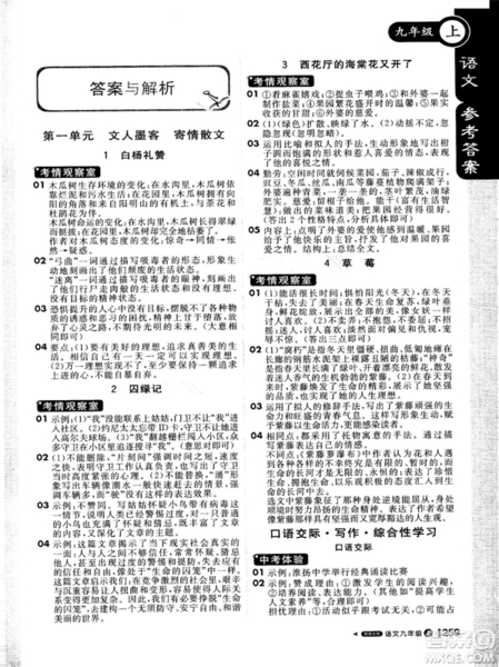 2018年秋版1加1輕巧奪冠課堂直播九年級(jí)上冊(cè)語文語文版參考答案