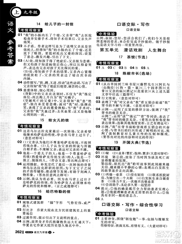2018年秋版1加1輕巧奪冠課堂直播九年級(jí)上冊(cè)語文語文版參考答案