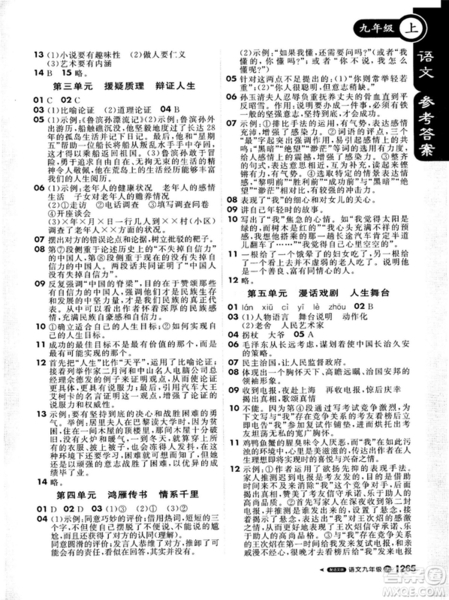 2018年秋版1加1輕巧奪冠課堂直播九年級(jí)上冊(cè)語文語文版參考答案