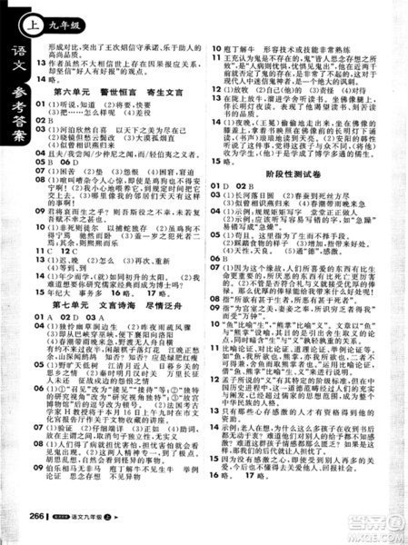 2018年秋版1加1輕巧奪冠課堂直播九年級(jí)上冊(cè)語文語文版參考答案