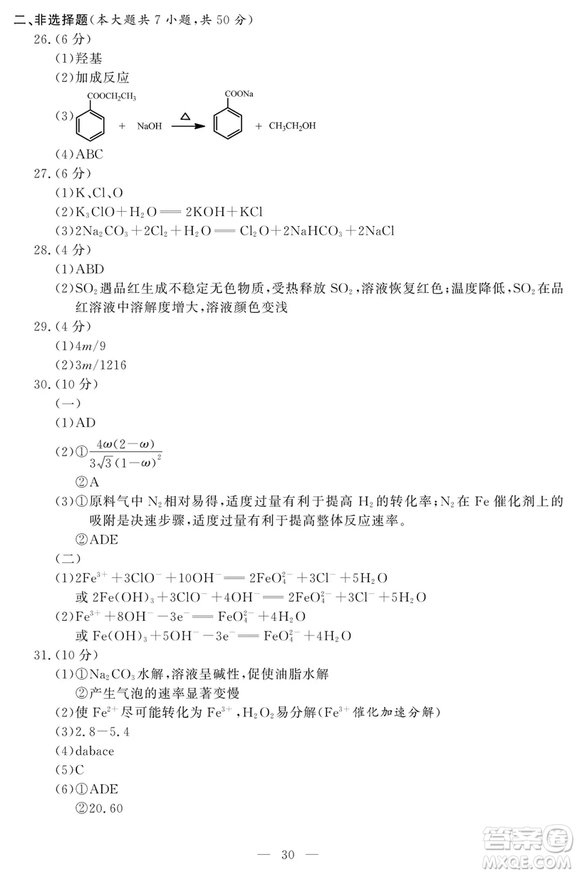 2018年11月浙江選考化學(xué)答案