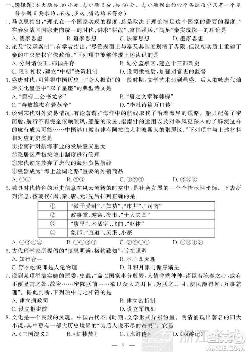 2018年11月浙江選考?xì)v史試題及答案