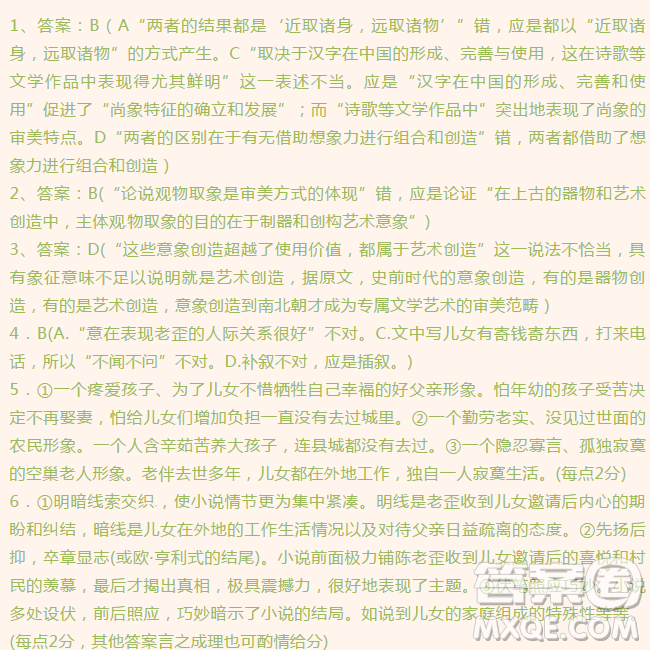 安徽省六安市舒城中學2019屆高三上學期第三次統(tǒng)考（期中）語文答案
