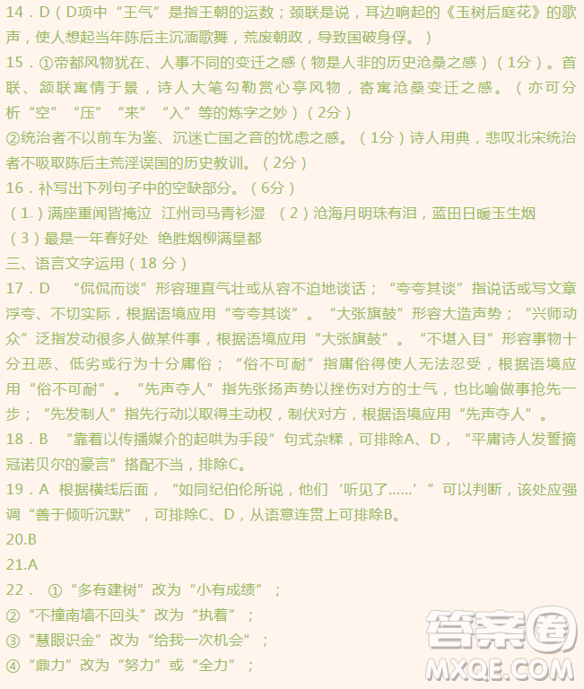 安徽省六安市舒城中學2019屆高三上學期第三次統(tǒng)考（期中）語文答案