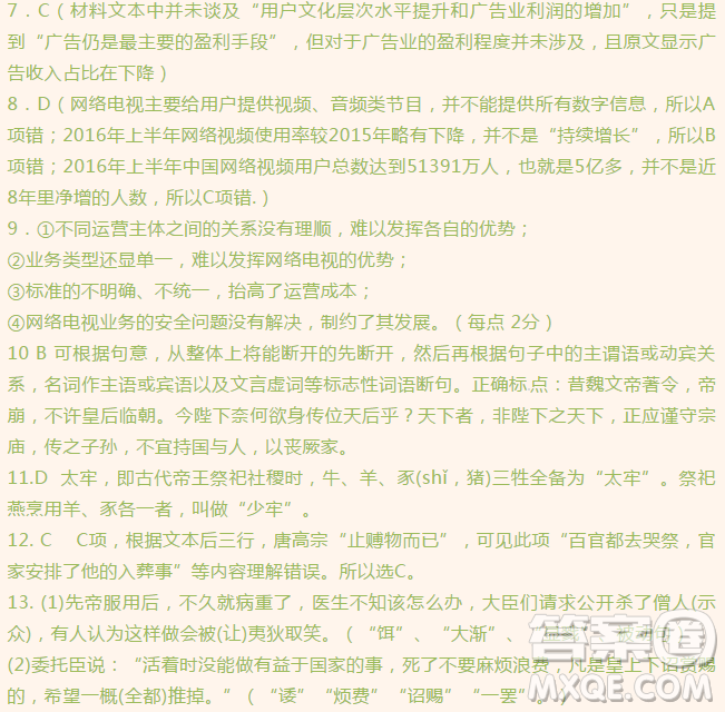 安徽省六安市舒城中學2019屆高三上學期第三次統(tǒng)考（期中）語文答案