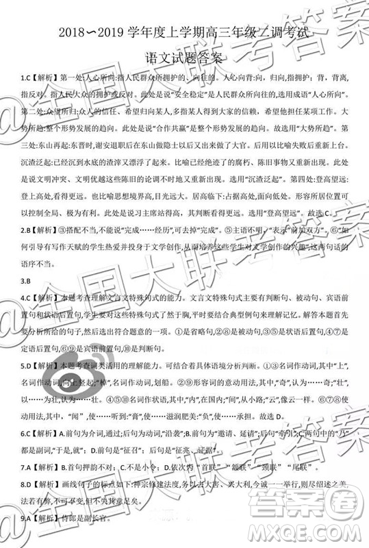 衡水2019屆上學期高三年級二調語文參考答案
