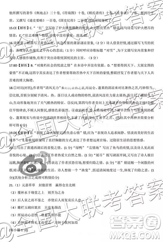 衡水2019屆上學期高三年級二調語文參考答案