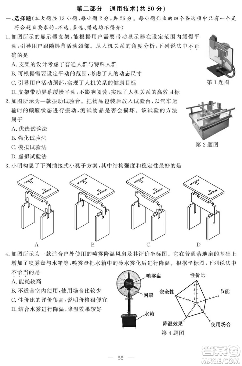 2018年11月浙江選考技術(shù)學(xué)科試題及答案