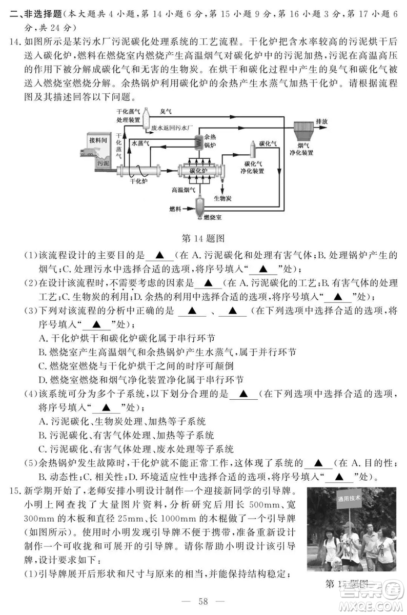 2018年11月浙江選考技術(shù)學(xué)科試題及答案