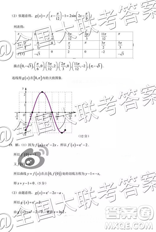 衡水2019屆上學(xué)期高三年級二調(diào)文科數(shù)學(xué)參考答案