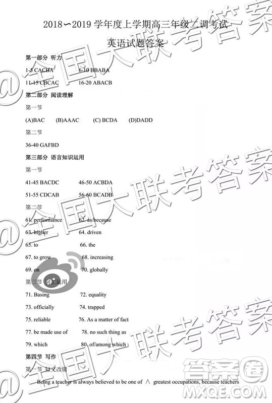 衡水2019屆上學(xué)期高三年級二調(diào)英語參考答案