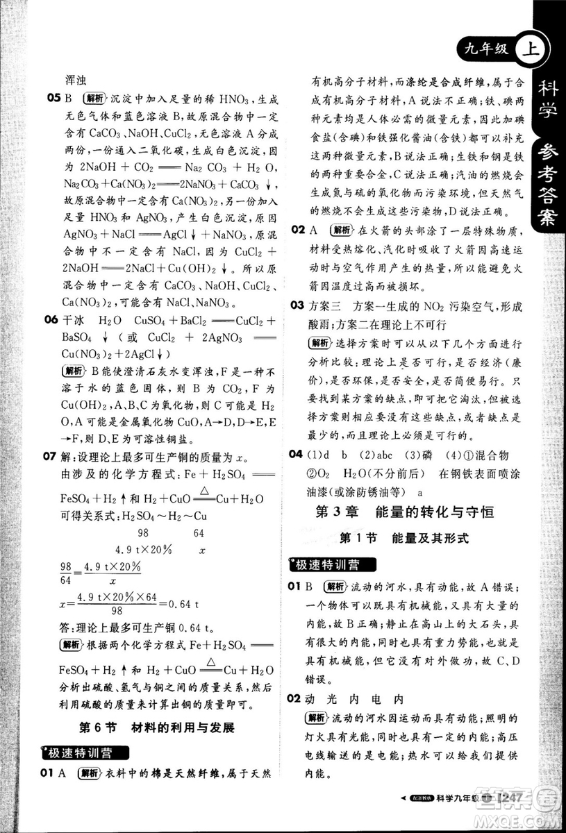 20181加1輕巧奪冠課堂直播九年級科學(xué)上冊浙教版參考答案