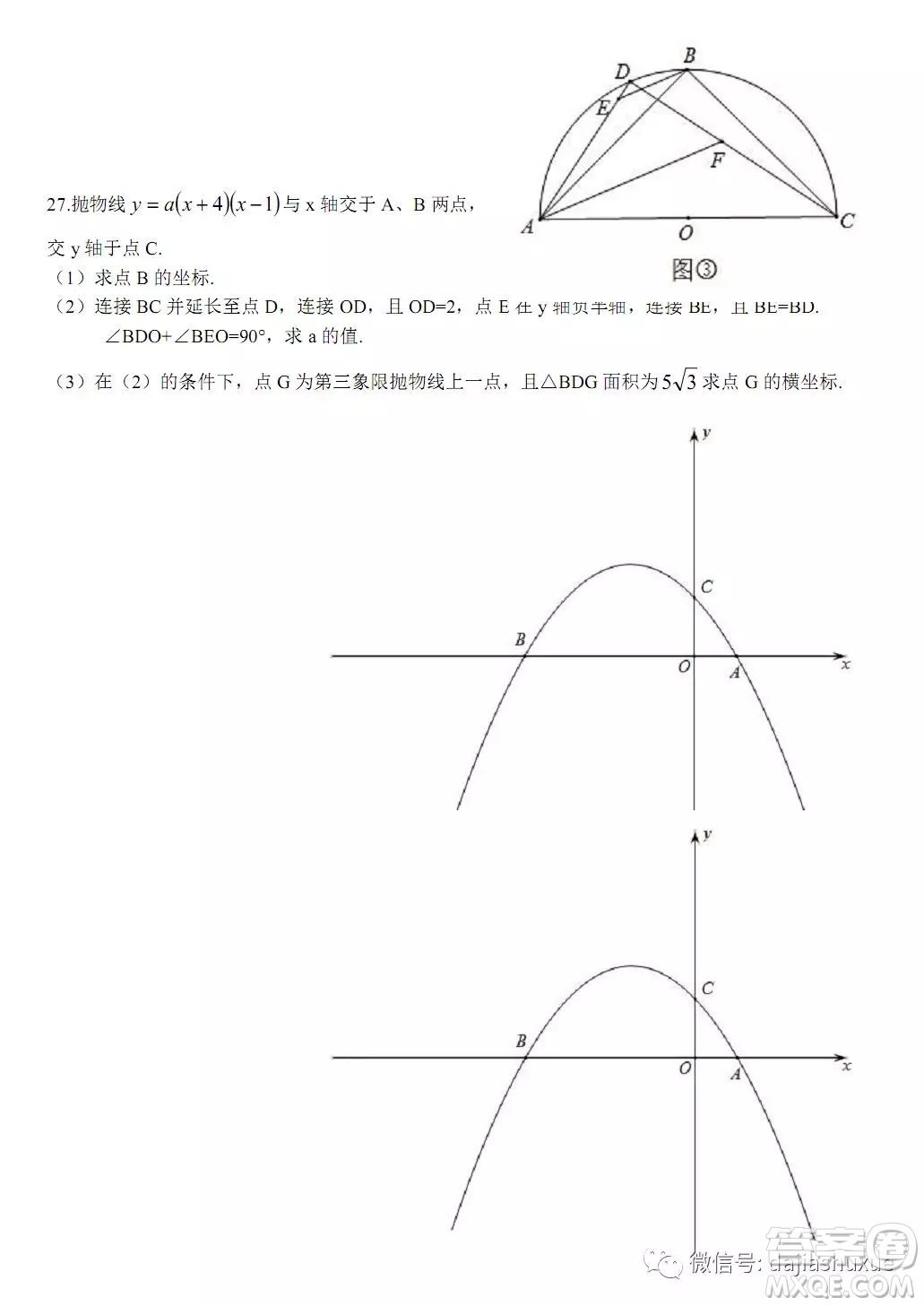哈爾濱松雷中學(xué)2018-2019九年級十月月考數(shù)學(xué)試題及答案