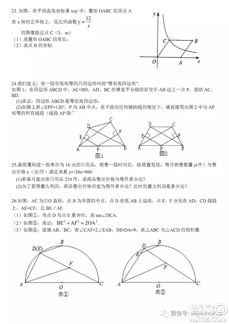 哈爾濱松雷中學(xué)2018-2019九年級十月月考數(shù)學(xué)試題及答案