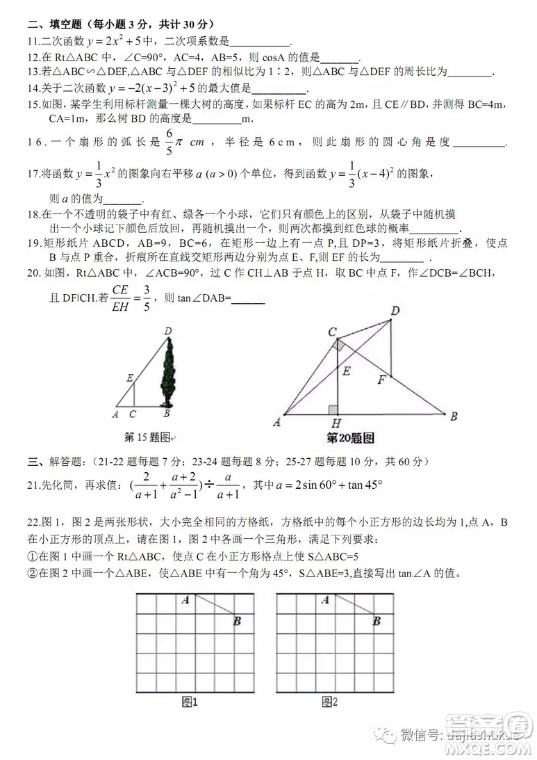 哈爾濱松雷中學(xué)2018-2019九年級十月月考數(shù)學(xué)試題及答案