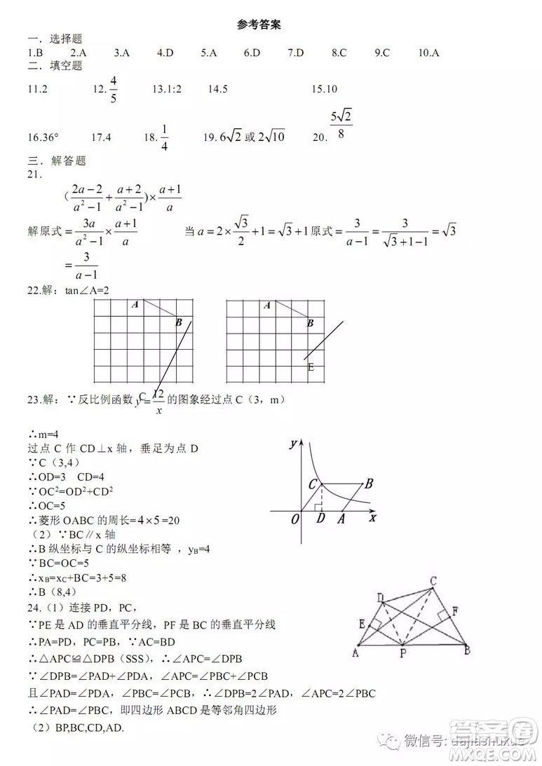哈爾濱松雷中學(xué)2018-2019九年級十月月考數(shù)學(xué)試題及答案