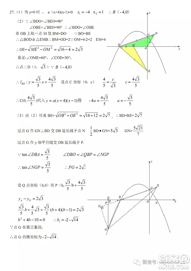 哈爾濱松雷中學(xué)2018-2019九年級十月月考數(shù)學(xué)試題及答案