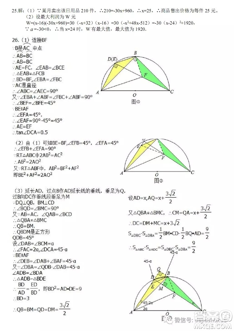 哈爾濱松雷中學(xué)2018-2019九年級十月月考數(shù)學(xué)試題及答案