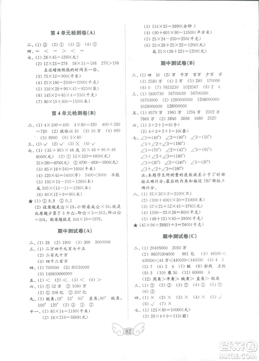 2018人教版金鑰匙小學(xué)數(shù)學(xué)試卷四年級(jí)上冊(cè)參考答案