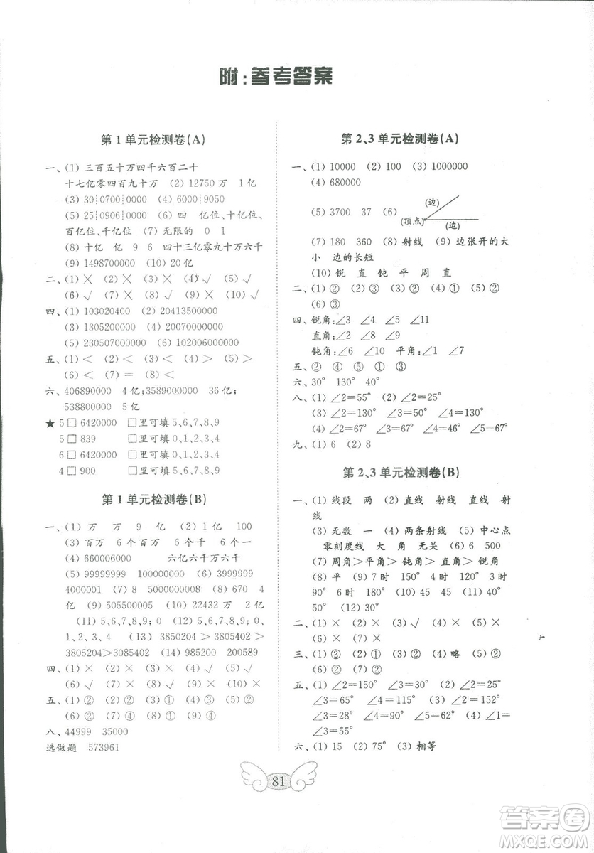 2018人教版金鑰匙小學(xué)數(shù)學(xué)試卷四年級(jí)上冊(cè)參考答案