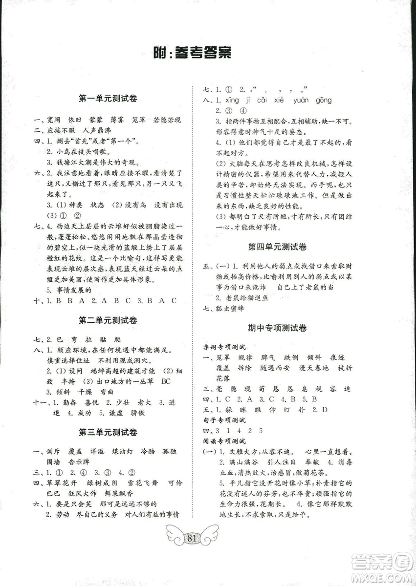 2018秋金鑰匙小學(xué)語文試卷四年級上冊人教版參考答案