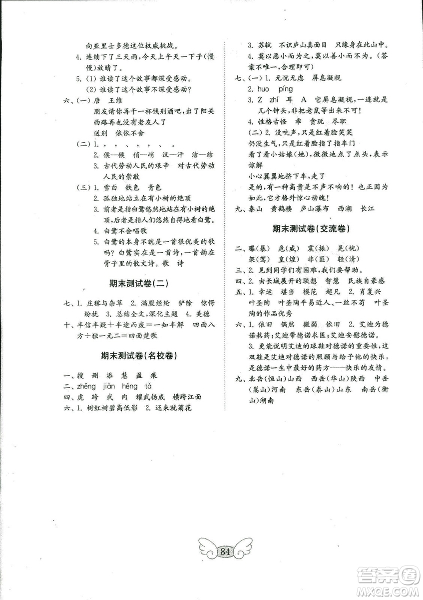 2018秋金鑰匙小學(xué)語文試卷四年級上冊人教版參考答案