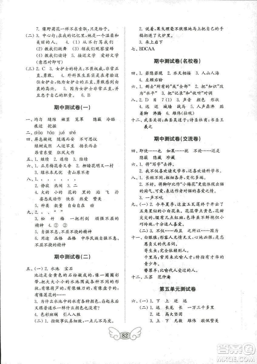 2018秋金鑰匙小學(xué)語文試卷四年級上冊人教版參考答案