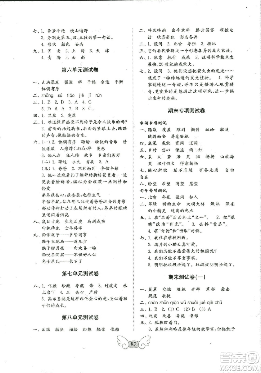 2018秋金鑰匙小學(xué)語文試卷四年級上冊人教版參考答案