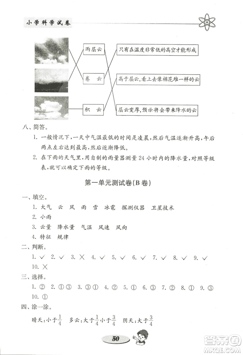 金鑰匙小學(xué)科學(xué)試卷2018秋教科版四年級(jí)上冊(cè)參考答案