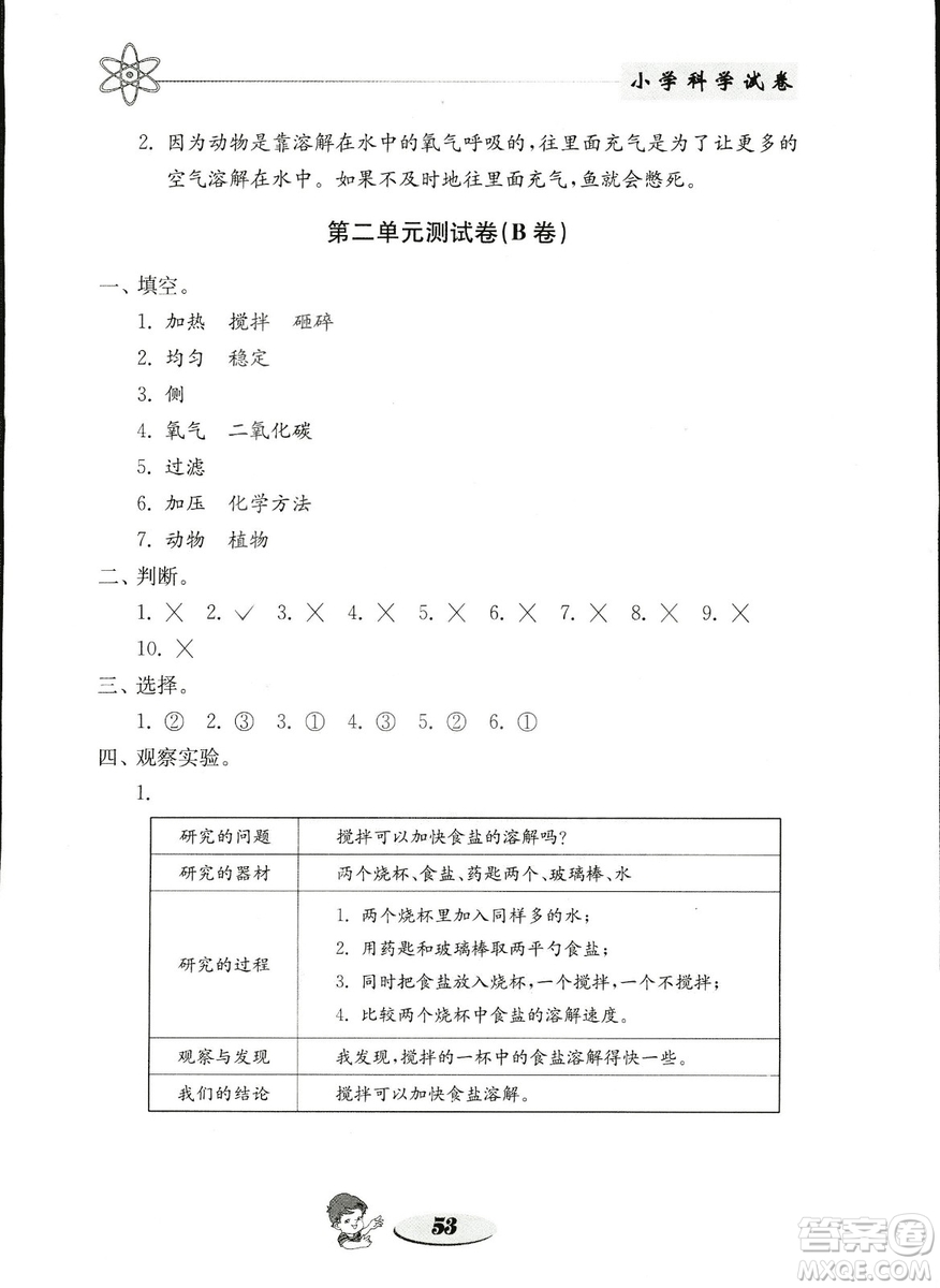 金鑰匙小學(xué)科學(xué)試卷2018秋教科版四年級(jí)上冊(cè)參考答案