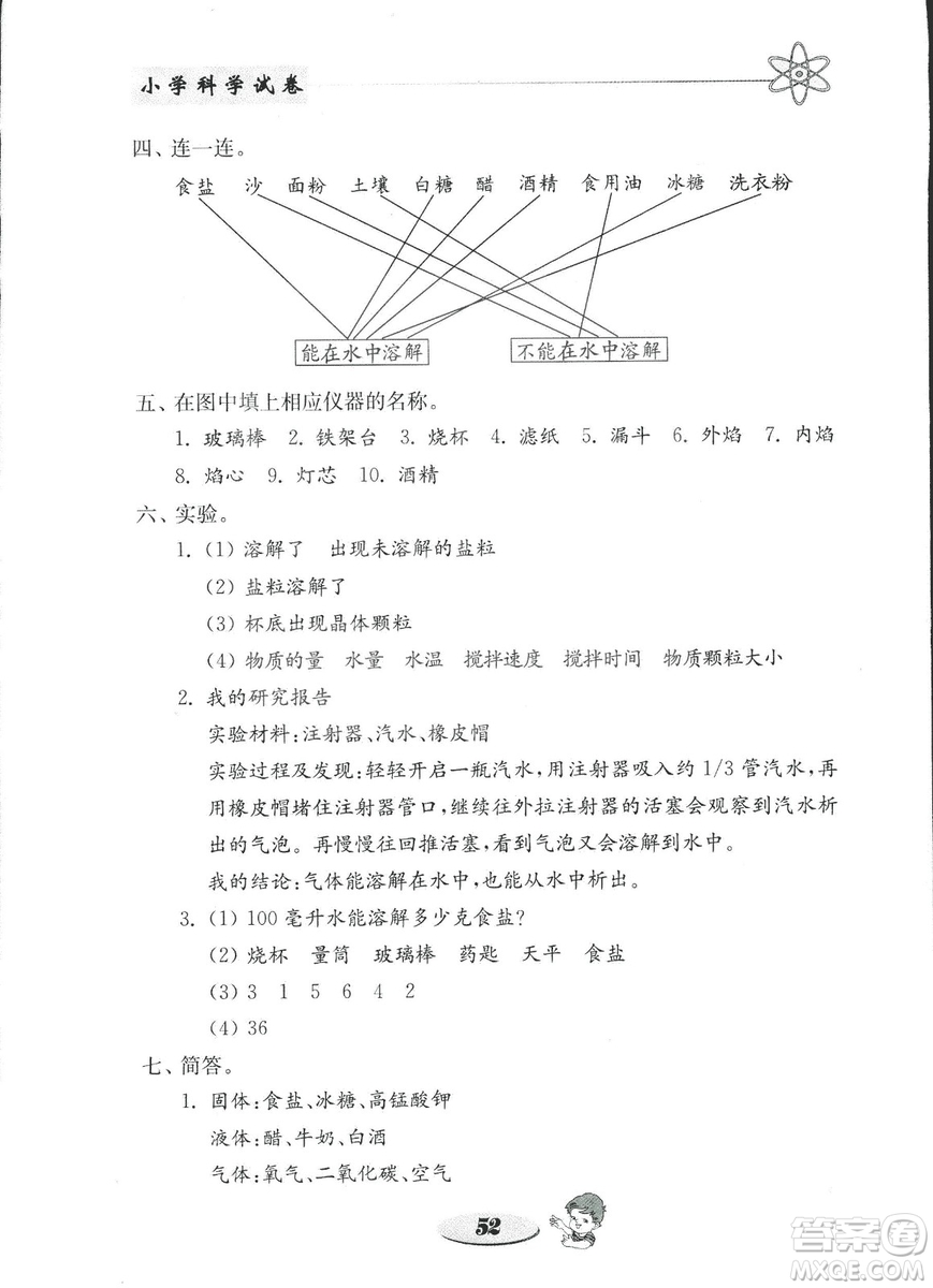 金鑰匙小學(xué)科學(xué)試卷2018秋教科版四年級(jí)上冊(cè)參考答案