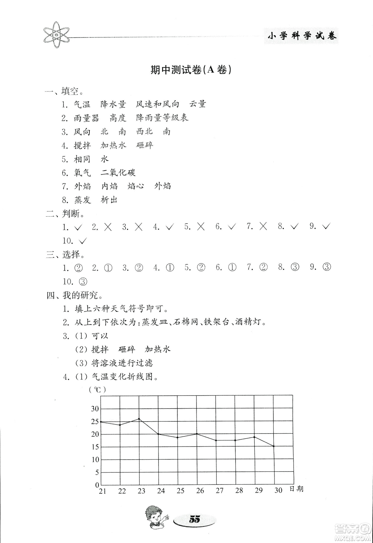 金鑰匙小學(xué)科學(xué)試卷2018秋教科版四年級(jí)上冊(cè)參考答案