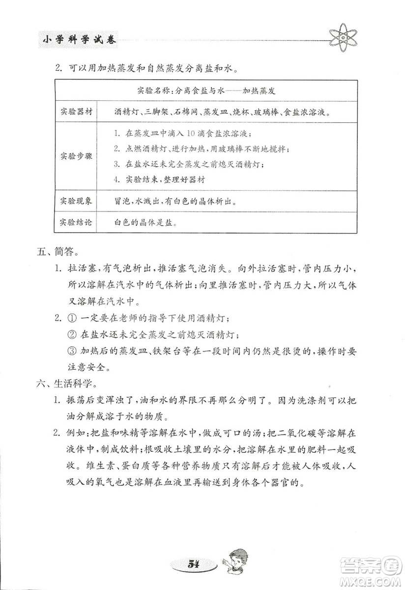 金鑰匙小學(xué)科學(xué)試卷2018秋教科版四年級(jí)上冊(cè)參考答案