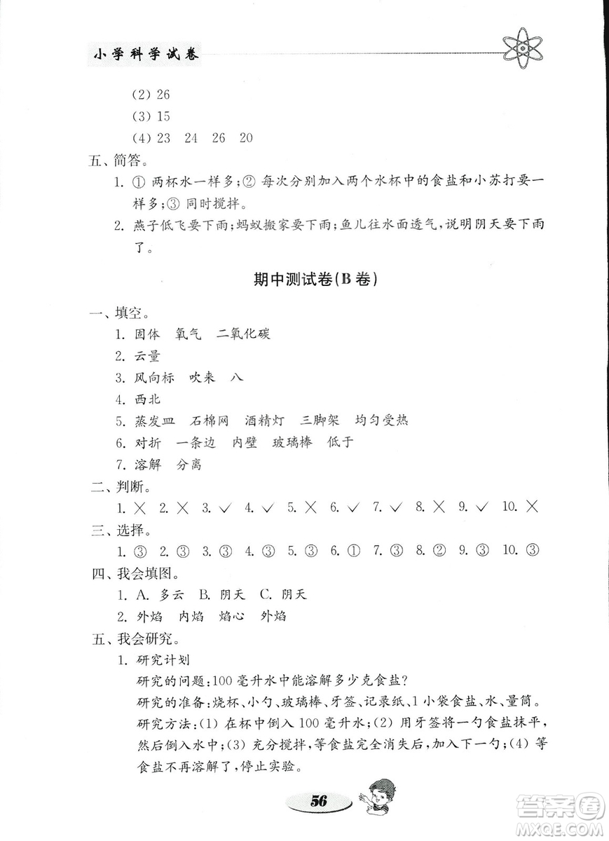 金鑰匙小學(xué)科學(xué)試卷2018秋教科版四年級(jí)上冊(cè)參考答案