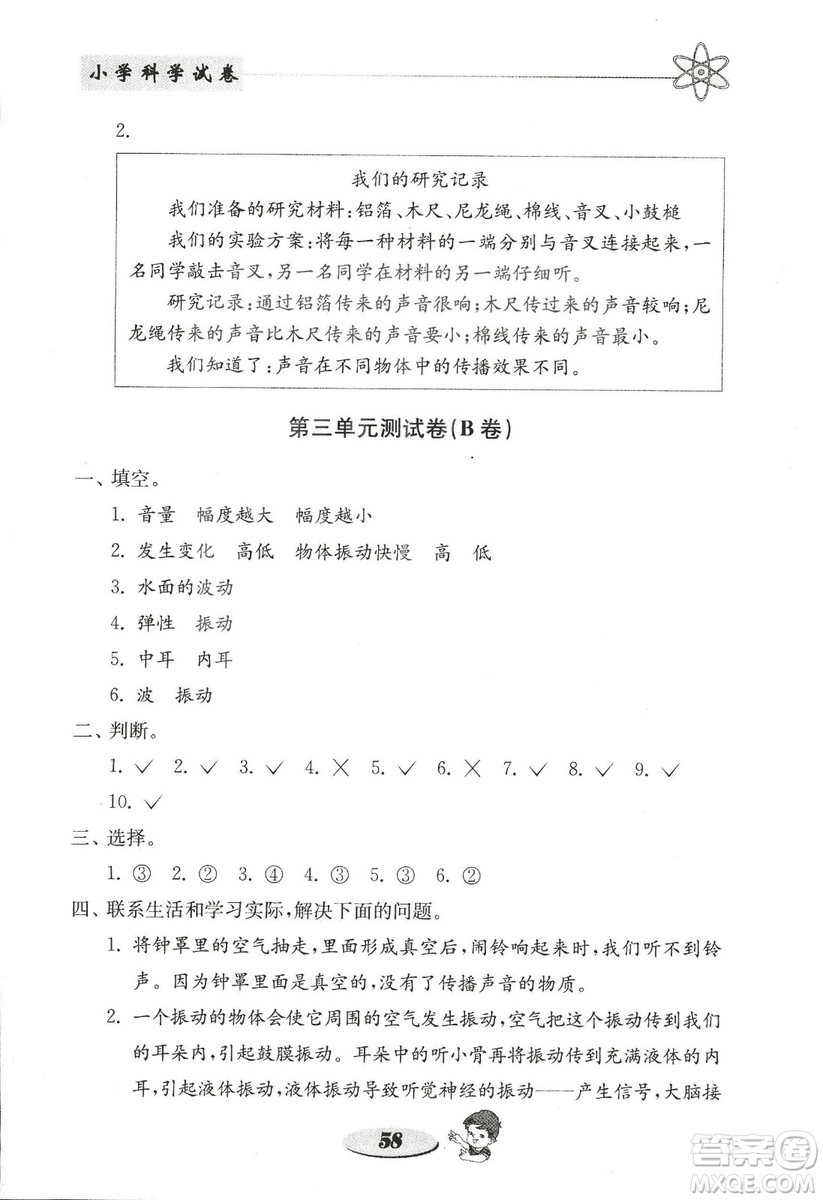 金鑰匙小學(xué)科學(xué)試卷2018秋教科版四年級(jí)上冊(cè)參考答案