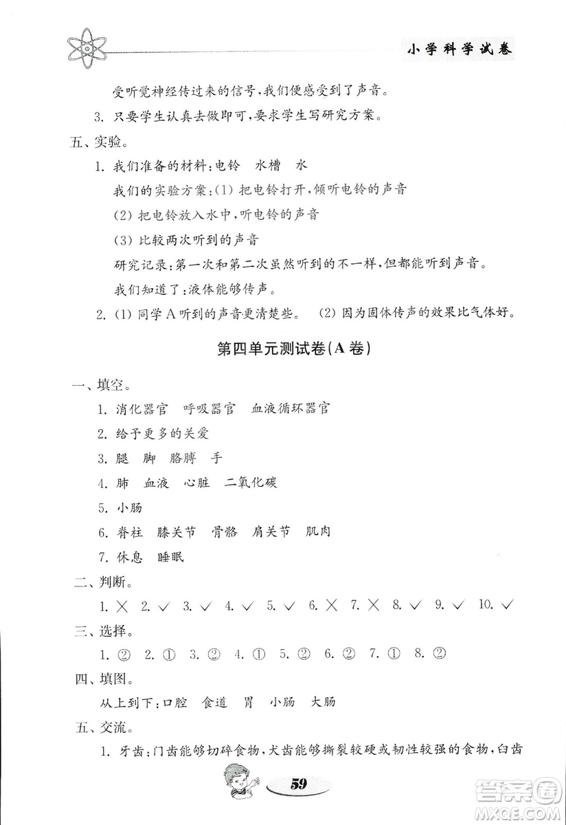 金鑰匙小學(xué)科學(xué)試卷2018秋教科版四年級(jí)上冊(cè)參考答案