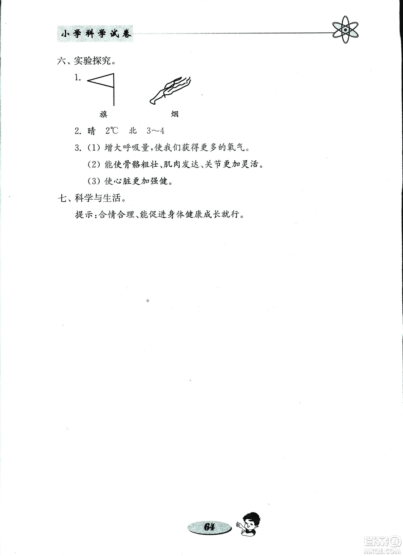 金鑰匙小學(xué)科學(xué)試卷2018秋教科版四年級(jí)上冊(cè)參考答案