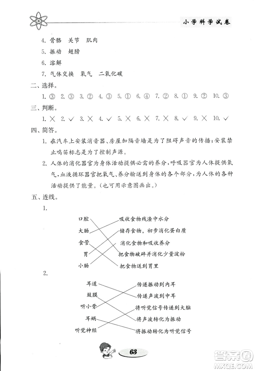 金鑰匙小學(xué)科學(xué)試卷2018秋教科版四年級(jí)上冊(cè)參考答案