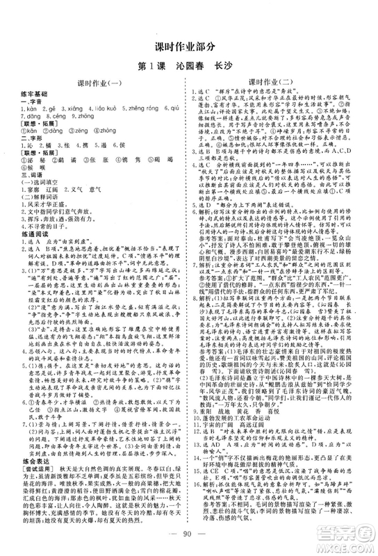 2018年三維設(shè)計高中同步檢測優(yōu)化卷語文必修1人教版參考答案
