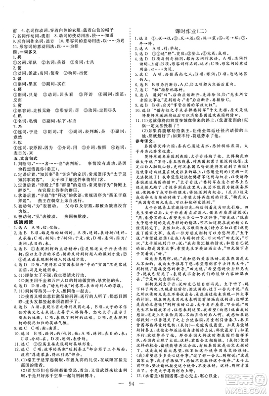 2018年三維設(shè)計高中同步檢測優(yōu)化卷語文必修1人教版參考答案