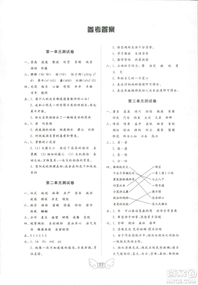 金鑰匙小學語文試卷2018秋蘇教版四年級上冊參考答案