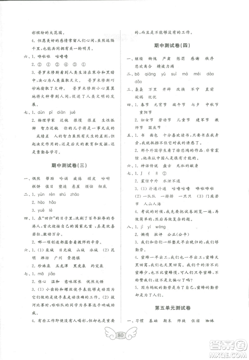 金鑰匙小學語文試卷2018秋蘇教版四年級上冊參考答案
