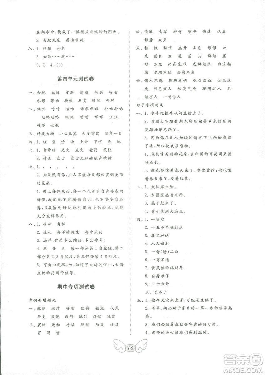 金鑰匙小學語文試卷2018秋蘇教版四年級上冊參考答案