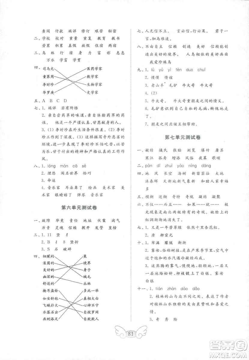 金鑰匙小學語文試卷2018秋蘇教版四年級上冊參考答案