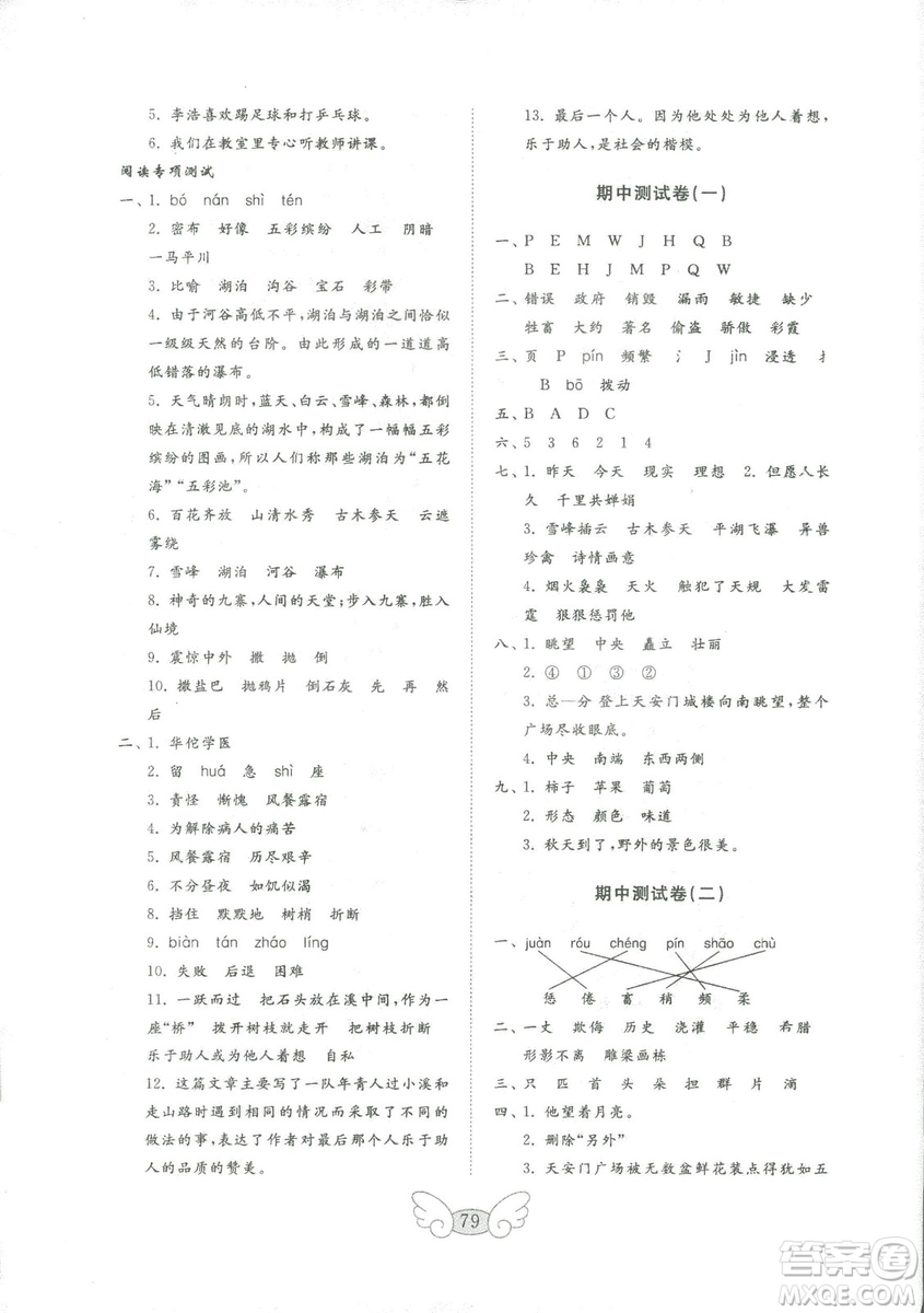 金鑰匙小學語文試卷2018秋蘇教版四年級上冊參考答案