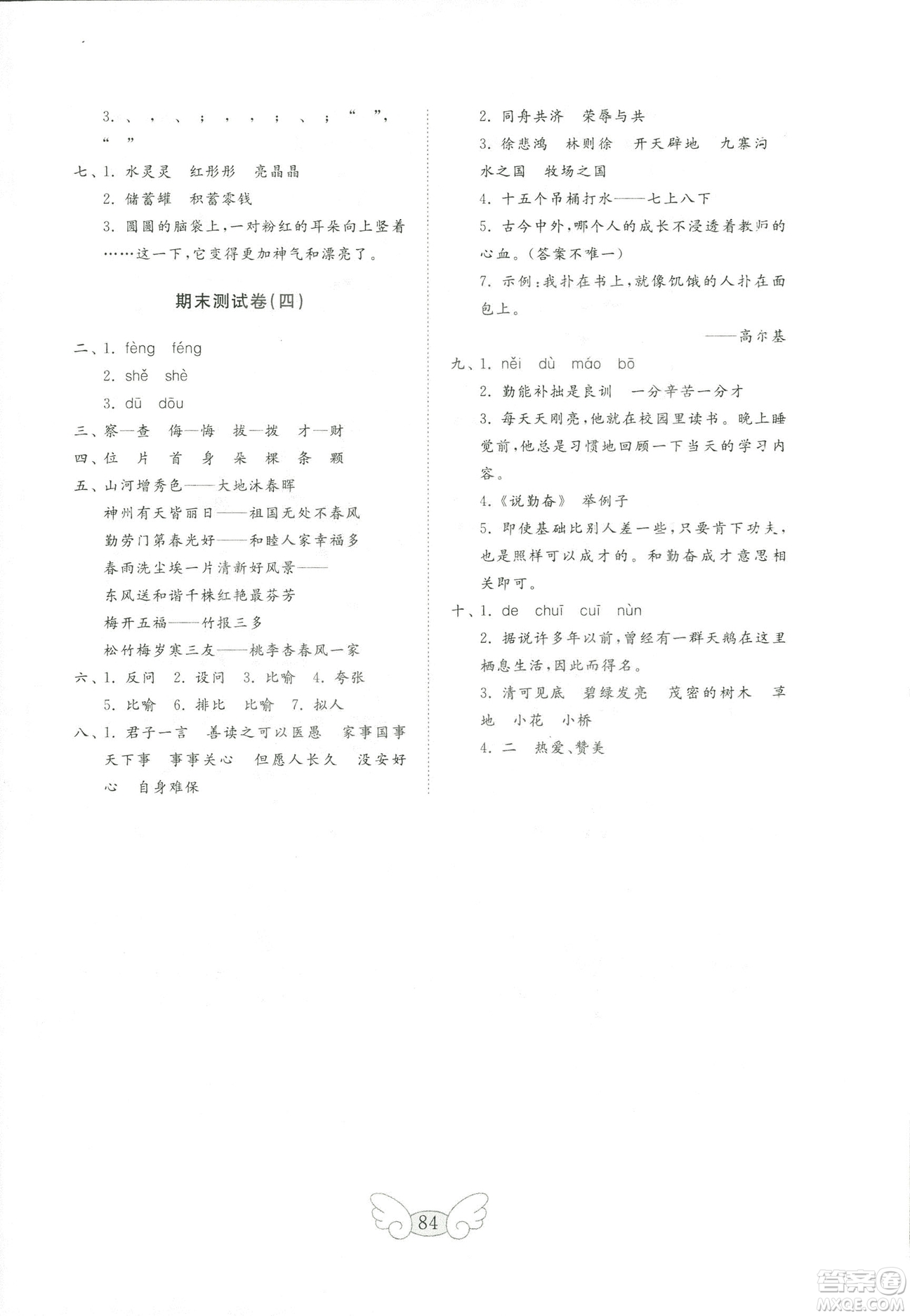 金鑰匙小學語文試卷2018秋蘇教版四年級上冊參考答案