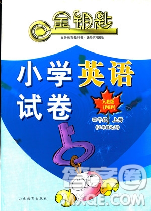 2018秋金鑰匙小學(xué)英語試卷人教版PEP四年級上冊三年級起點(diǎn)參考答案